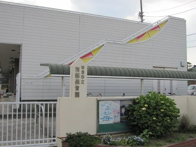 岩倉市立　南部保育園まで500m