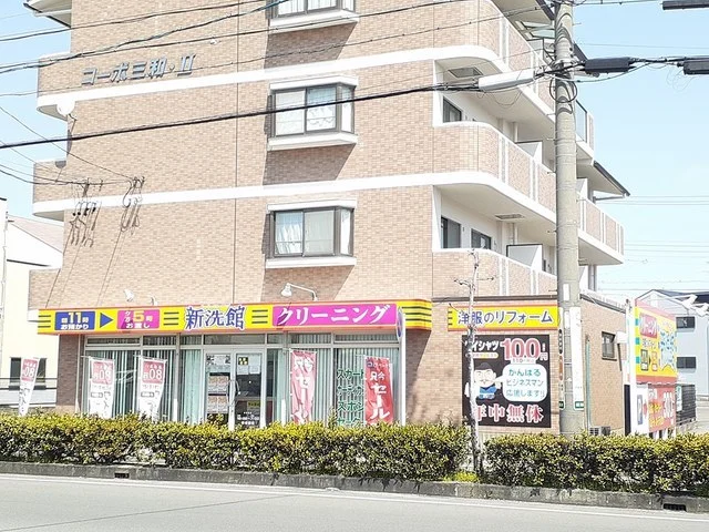 新洗館　猿海道店まで600m