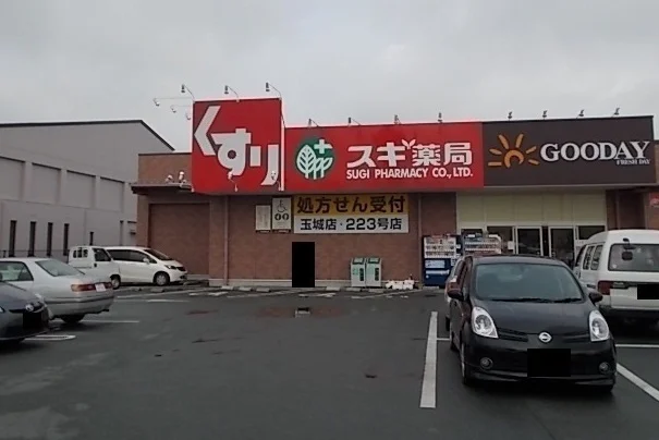 スギ薬局まで1600m