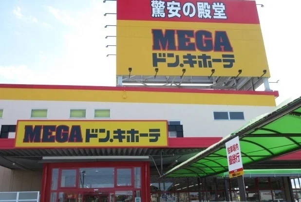 MEGAドン.キホーテ上地店まで1800m