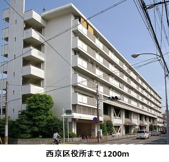 西京区役所まで1200m