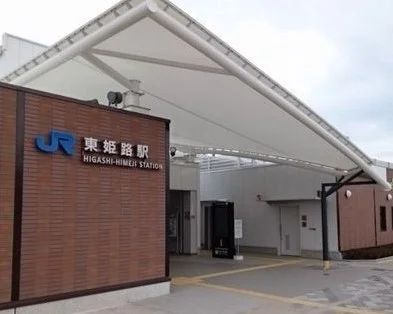 JR東姫路駅まで450m