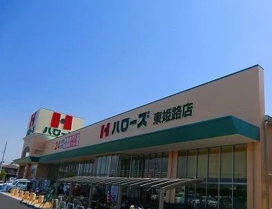 ハローズまで200m