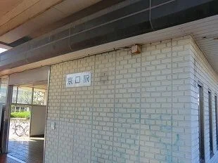ＪＲ播但線京口駅まで950m