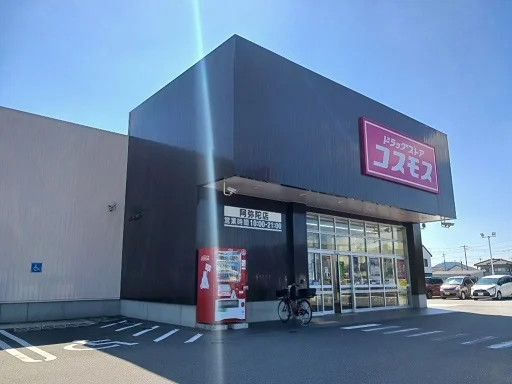 ドラッグストアコスモス阿弥陀店まで1400m