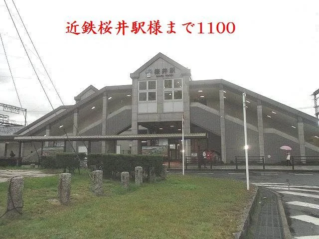 近鉄桜井駅様まで1100m