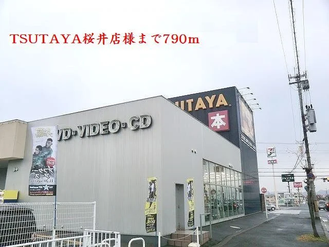 TSUTAYA桜井店様まで790m
