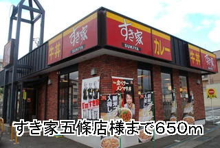 すき家五條店様まで650m