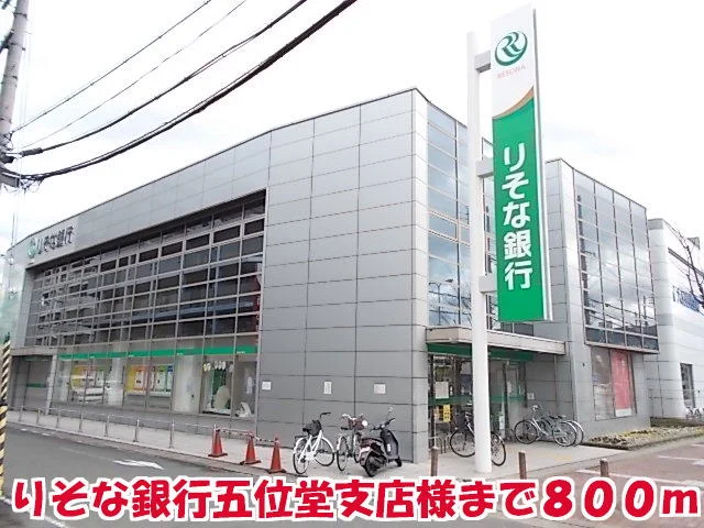 りそな銀行五位堂支店様まで800m