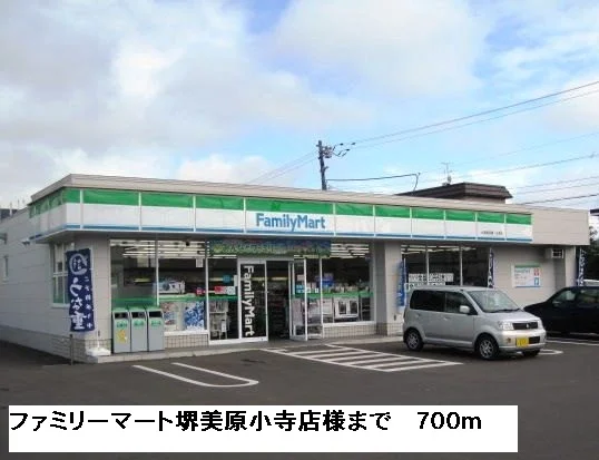 ファミリーマート堺美原小寺店様まで700m