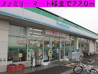 ファミリーマート様まで220m