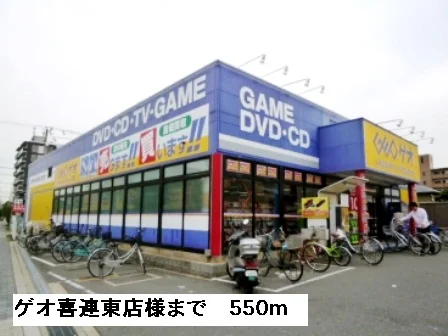 ゲオ喜連東店様まで550m