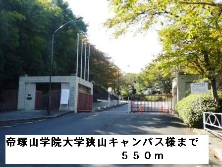 帝塚山学院大学狭山キャンパスまで550m
