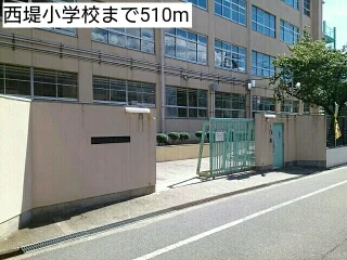 西堤小学校まで510m