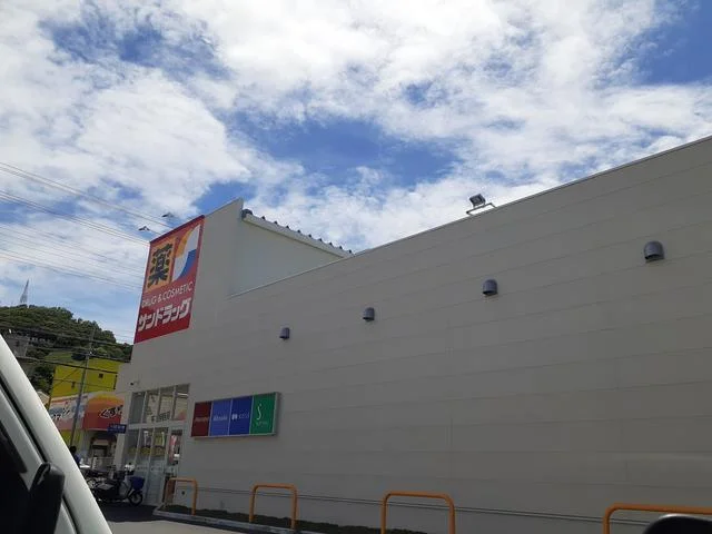 サンドラック　柏原大県店様まで555m