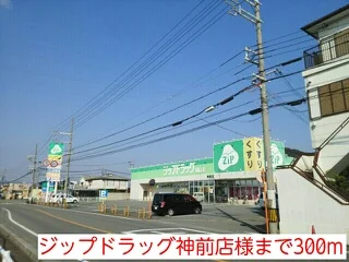 ジップドラッグ神前店様まで300m