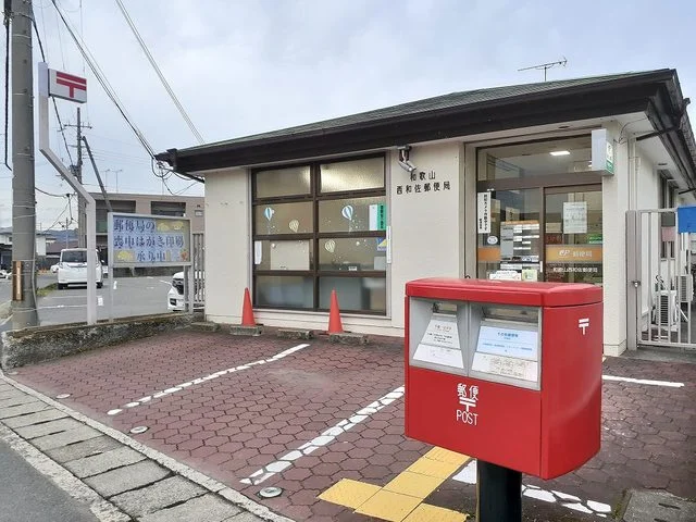 和歌山西和佐郵便局様まで450m