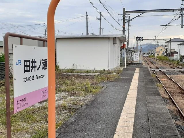 JR和歌山線田井ノ瀬駅まで350m