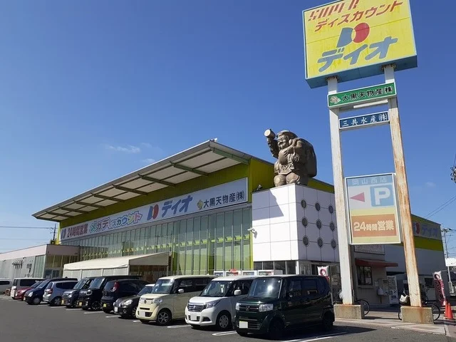 ディオ 岡山西店まで600m
