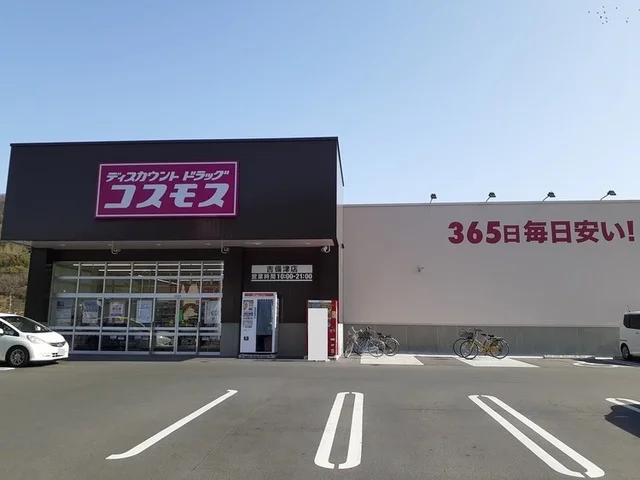 コスモス吉備津店まで1700m