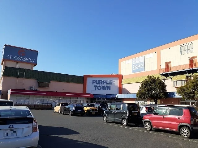 パープルタウンまで1100m