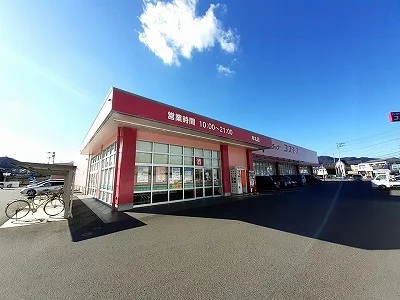 コスモス牟礼店さんまで1200m