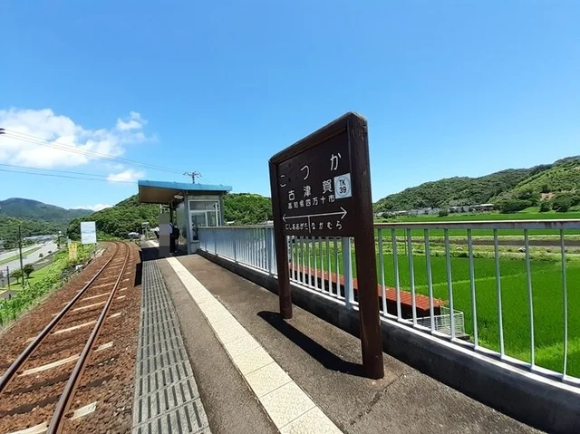土佐くろしお鉄道宿毛線古津賀駅まで1200m