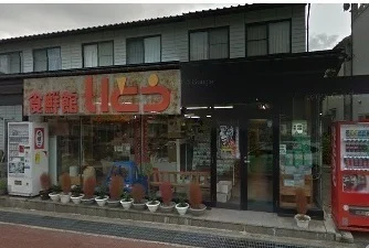 食鮮館いとうまで220m