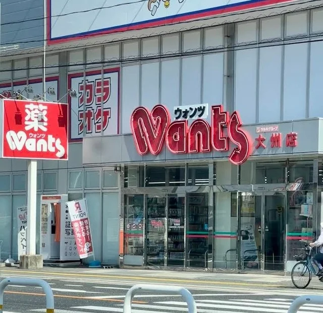 ウォンツ大洲店まで1400m