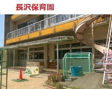 長沢保育園まで3300m