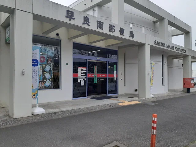 早良南郵便局まで700m