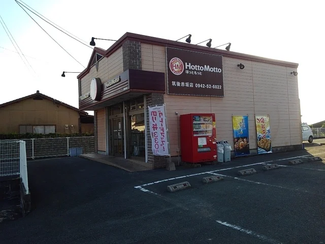 ほっともっと筑後赤坂店まで1300m