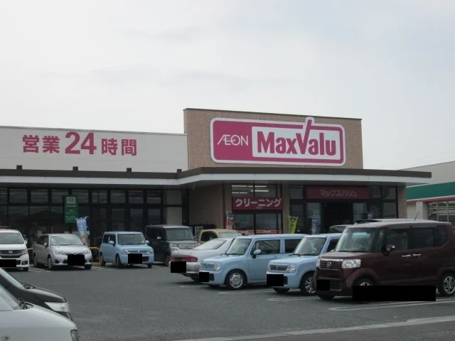 マックスバリュまで900m