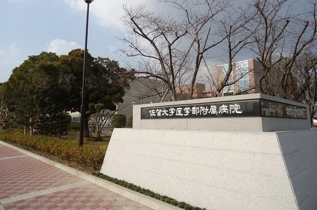佐賀大学医学部附属病院まで2100m