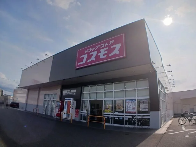 コスモス　畑中店まで400m