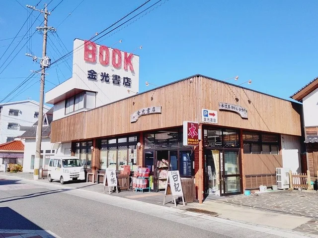 金光書店まで90m