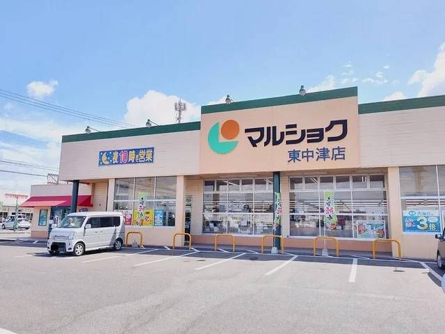 マルショク 東中津店まで1400m