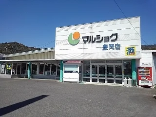 マルショク豊岡店まで700m