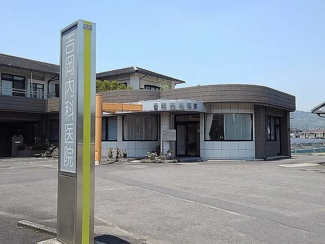 吉岡内科医院まで250m