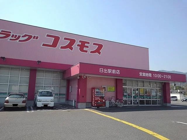 コスモスまで1500m
