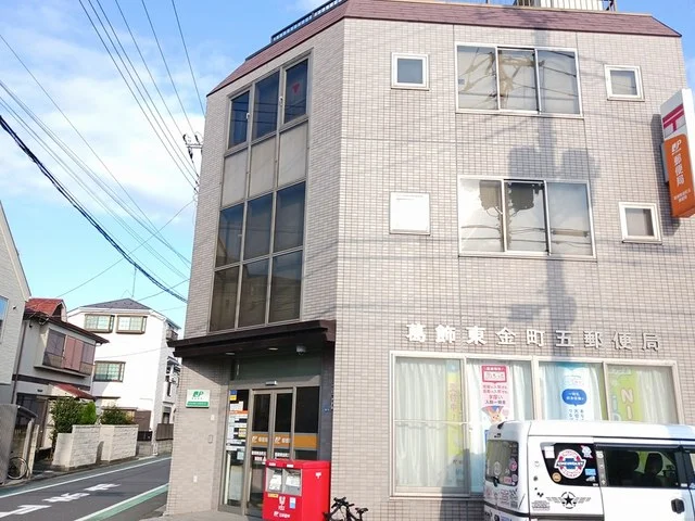 葛飾金町五郵便局まで594m