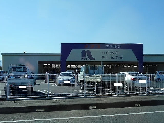 ナフコ南宮崎店まで1100m