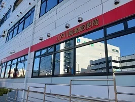 江戸川臨海郵便局まで900m