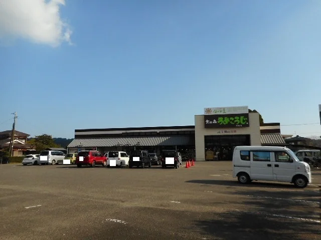 うめこうじ 西都店まで1700m