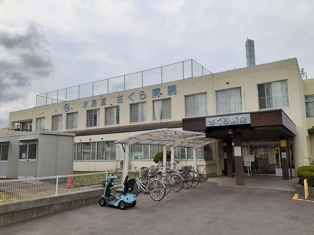 水海道さくら病院まで390m