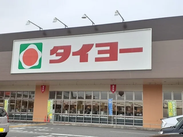 タイヨー広瀬北店まで1600m
