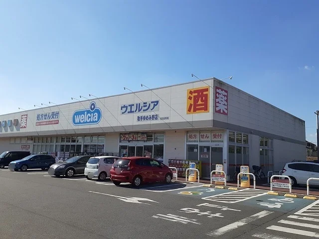 ウエルシア取手ゆめみ野店まで560m