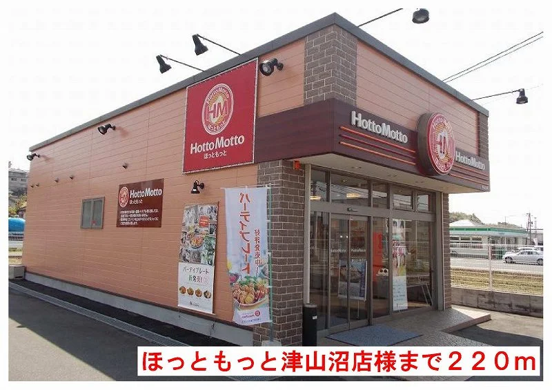 ほっともっと津山沼店様まで220m