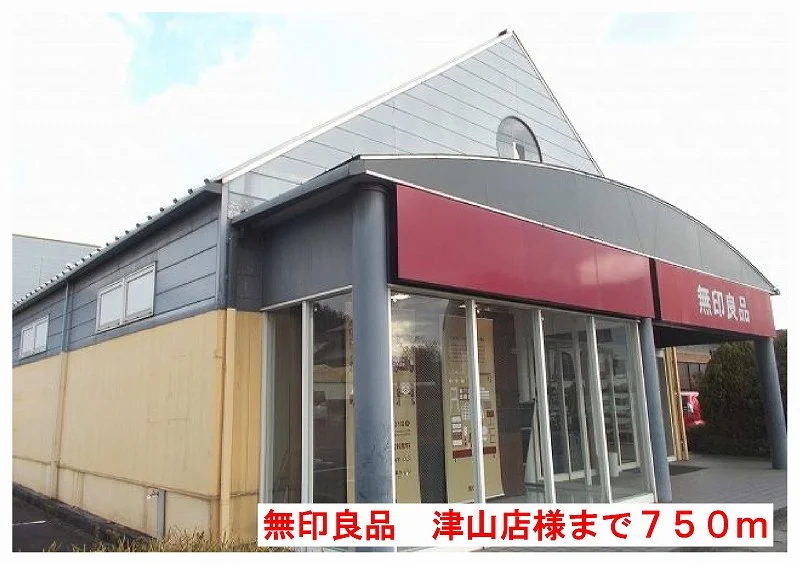 無印良品津山店様まで750m