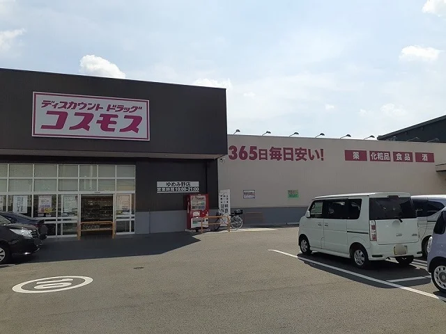ドラッグコスモスゆめみ野店まで190m